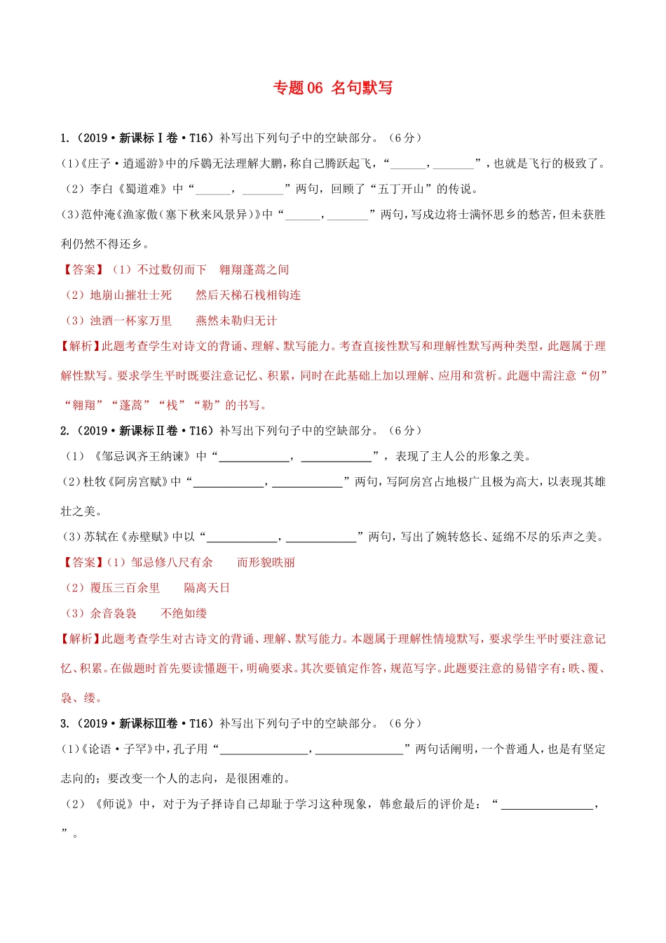 十年高考语文真题分类汇编 专题06 名句默写（含解斩）-人教版高三全册语文试题_第1页