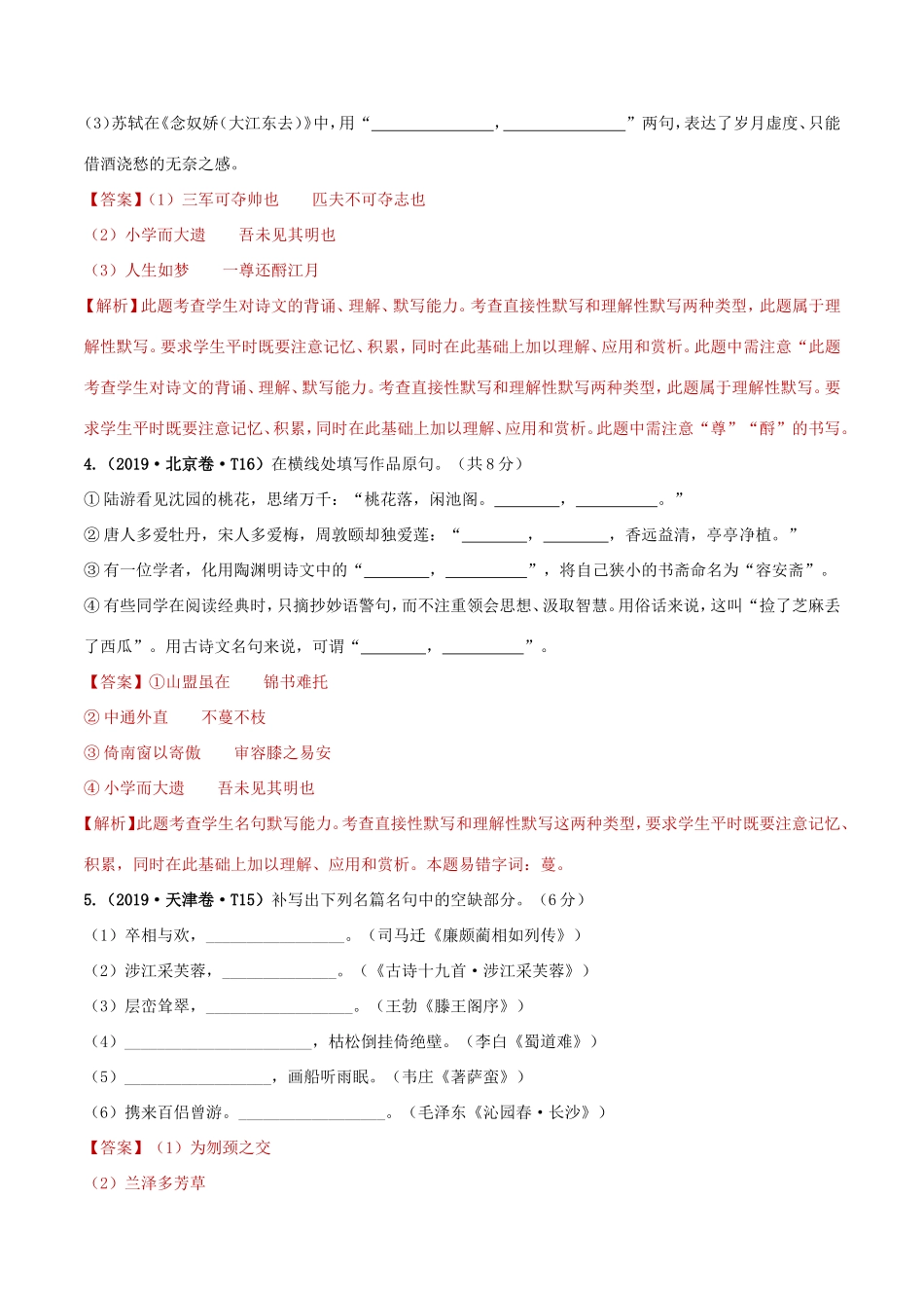 十年高考语文真题分类汇编 专题06 名句默写（含解斩）-人教版高三全册语文试题_第2页