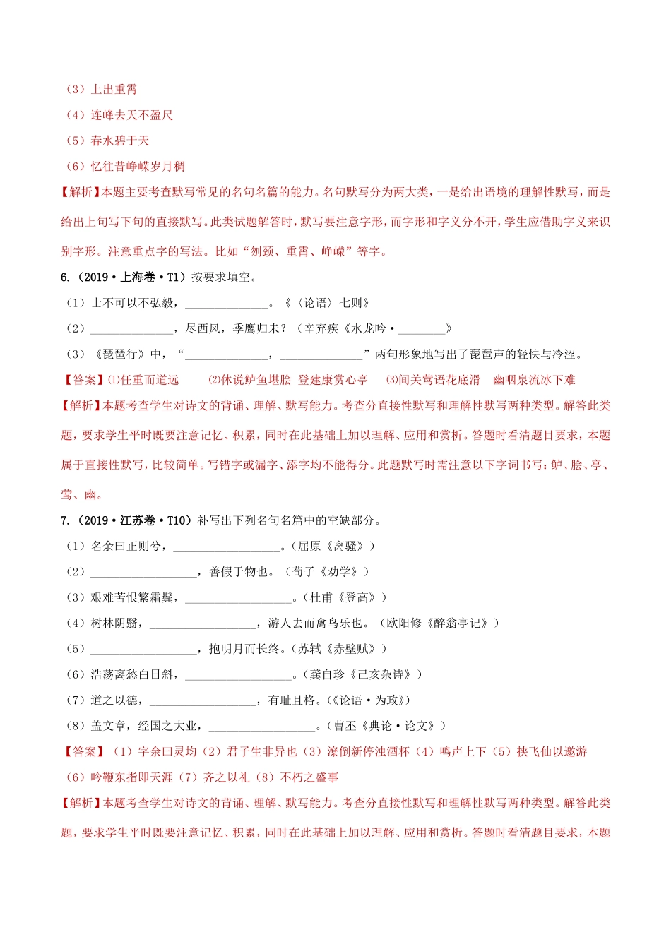 十年高考语文真题分类汇编 专题06 名句默写（含解斩）-人教版高三全册语文试题_第3页