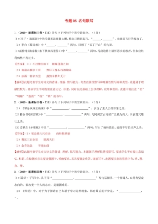 十年高考语文真题分类汇编 专题06 名句默写（含解斩）-人教版高三全册语文试题