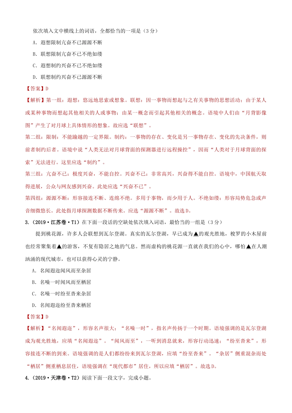 十年高考语文真题分类汇编 专题07 词语（包括熟语）（含解斩）-人教版高三全册语文试题_第2页