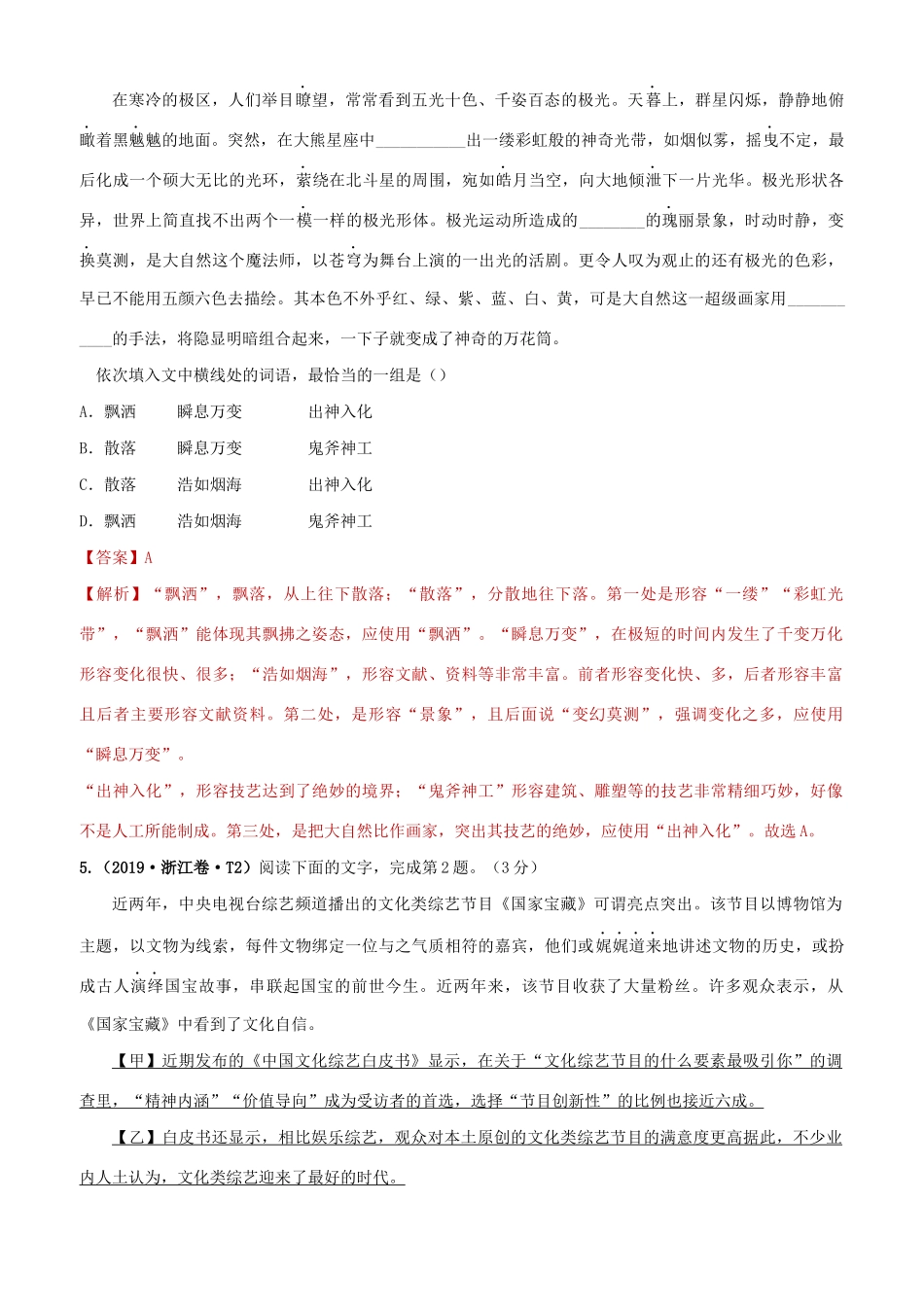 十年高考语文真题分类汇编 专题07 词语（包括熟语）（含解斩）-人教版高三全册语文试题_第3页