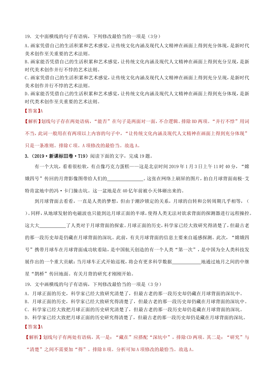 十年高考语文真题分类汇编 专题08 语病（含解斩）-人教版高三全册语文试题_第2页