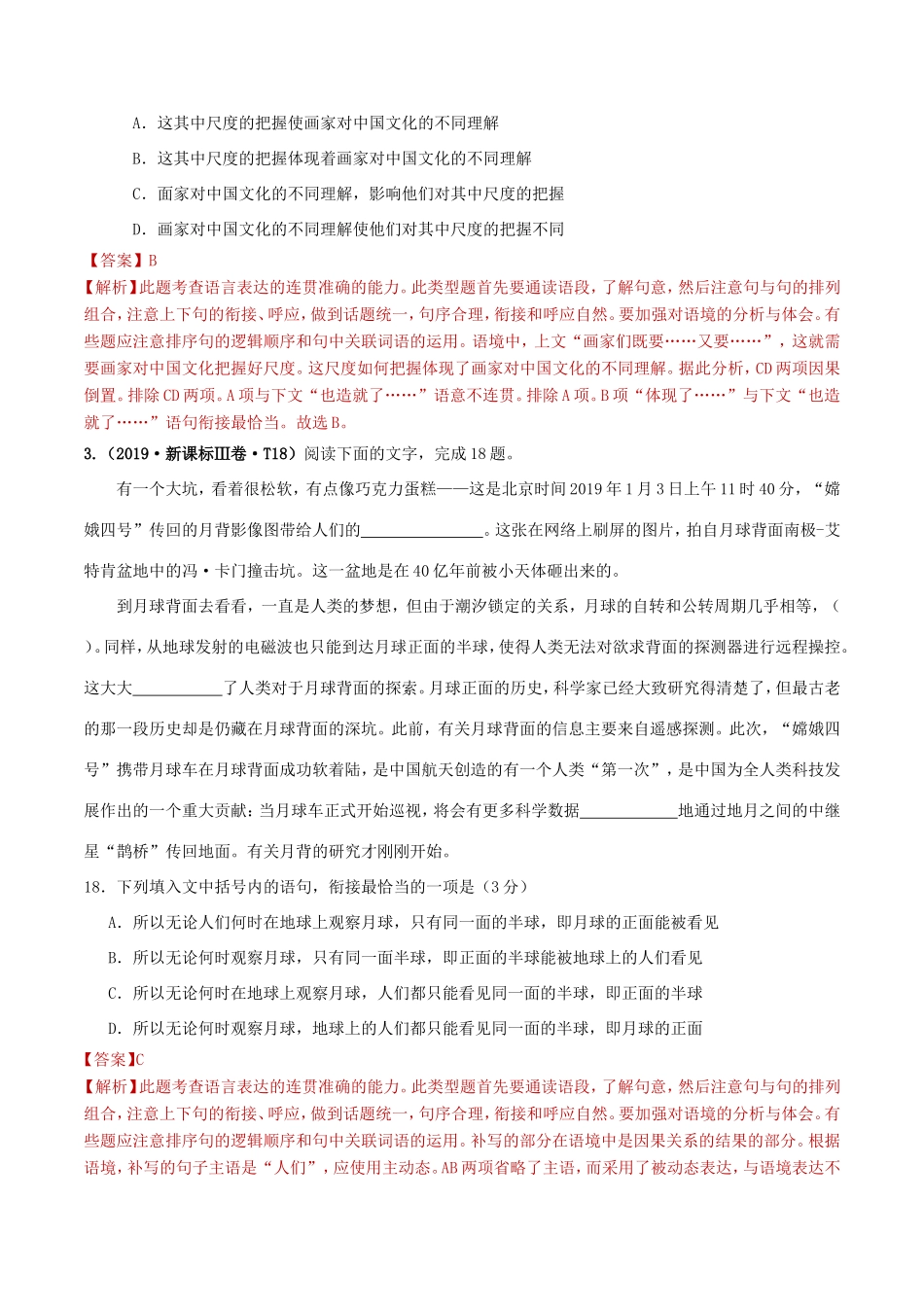 十年高考语文真题分类汇编 专题09 衔接排序（含解斩）-人教版高三全册语文试题_第2页