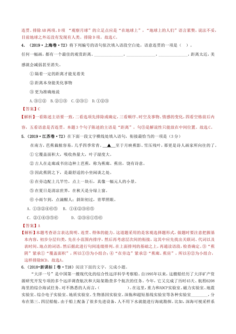 十年高考语文真题分类汇编 专题09 衔接排序（含解斩）-人教版高三全册语文试题_第3页