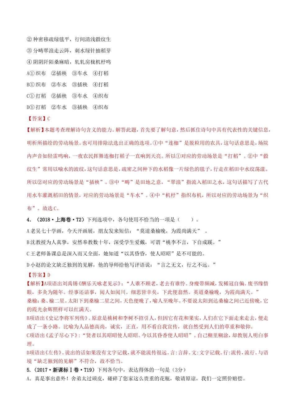 十年高考语文真题分类汇编 专题10 语言得体（含解斩）-人教版高三全册语文试题_第2页