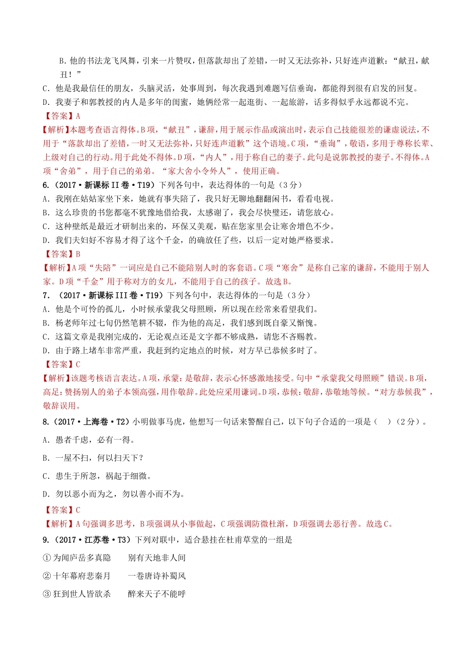 十年高考语文真题分类汇编 专题10 语言得体（含解斩）-人教版高三全册语文试题_第3页