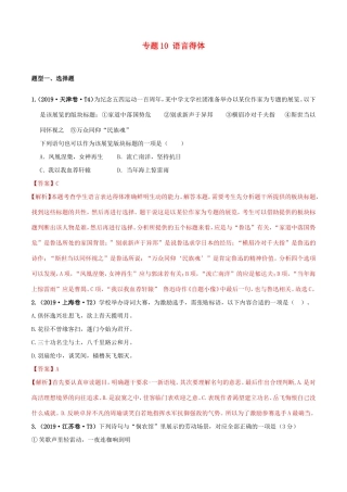十年高考语文真题分类汇编 专题10 语言得体（含解斩）-人教版高三全册语文试题