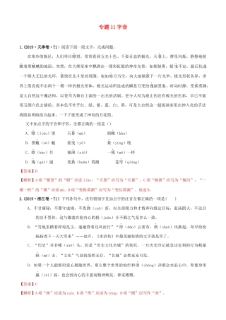 十年高考语文真题分类汇编 专题11 字音（含解斩）-人教版高三全册语文试题