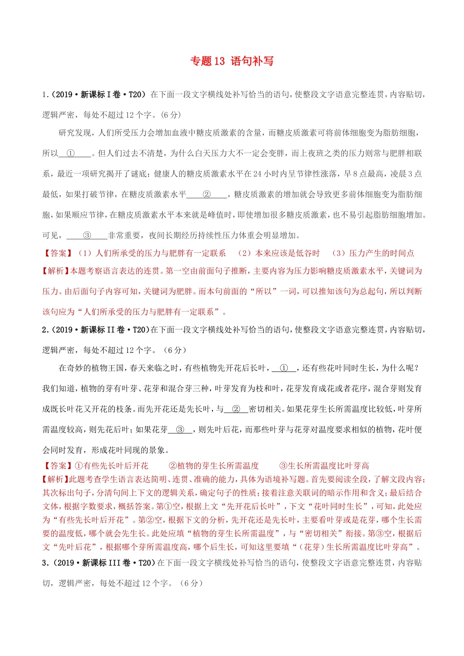 十年高考语文真题分类汇编 专题13 语句补写（含解斩）-人教版高三全册语文试题_第1页