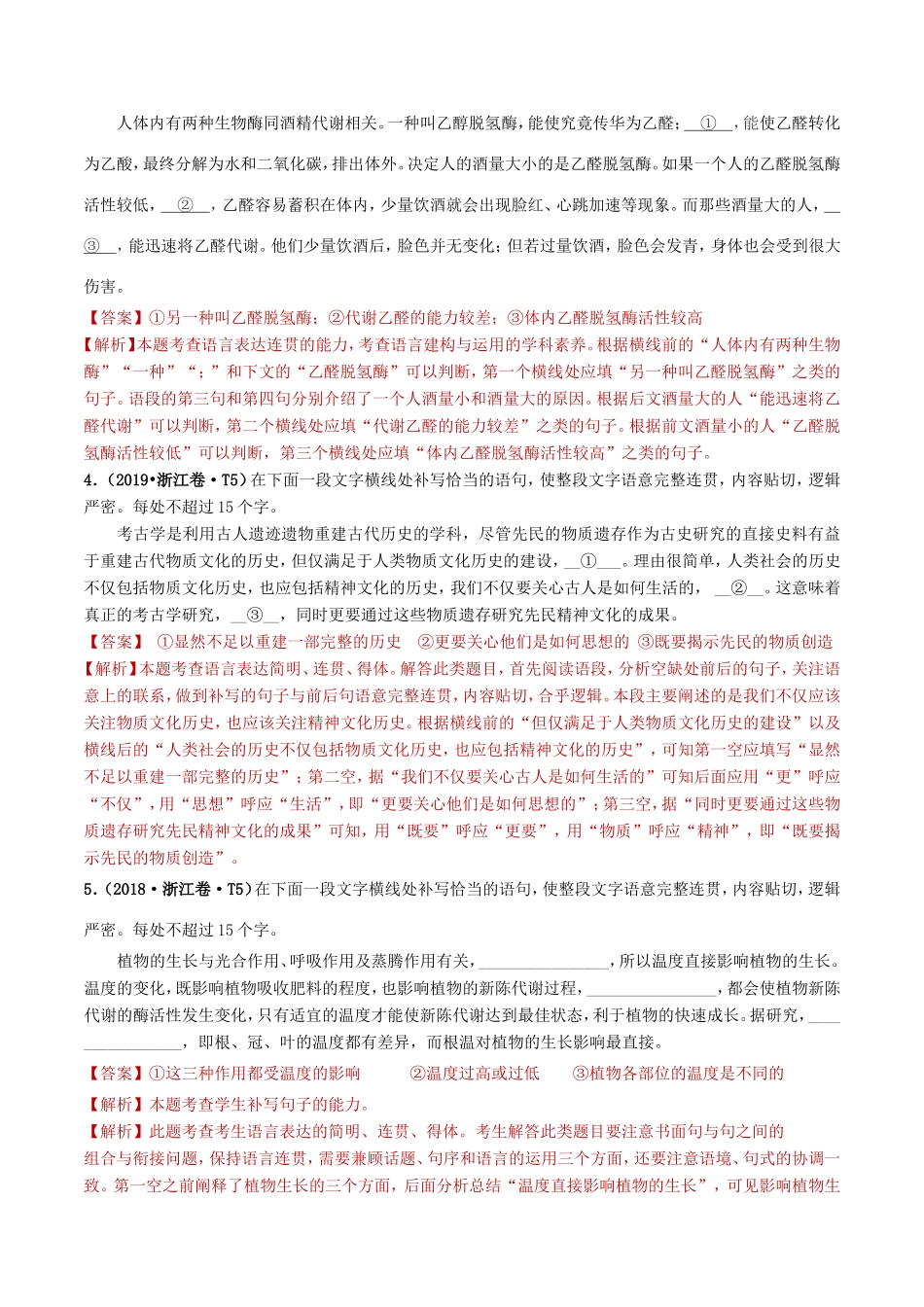 十年高考语文真题分类汇编 专题13 语句补写（含解斩）-人教版高三全册语文试题_第2页