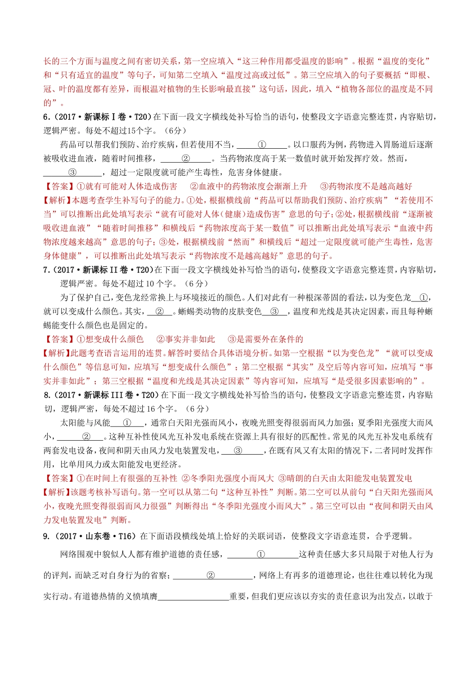 十年高考语文真题分类汇编 专题13 语句补写（含解斩）-人教版高三全册语文试题_第3页