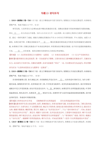 十年高考语文真题分类汇编 专题13 语句补写（含解斩）-人教版高三全册语文试题