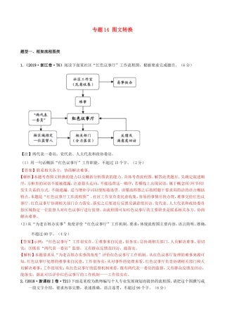 十年高考语文真题分类汇编 专题14 图文转换（含解斩）-人教版高三全册语文试题