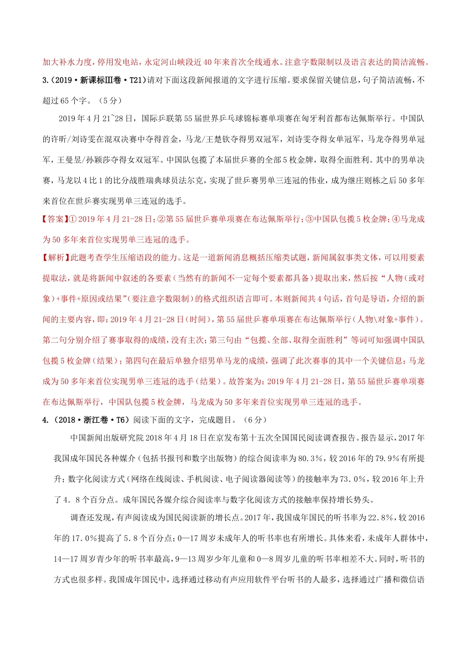 十年高考语文真题分类汇编 专题15 语段概括（含解斩）-人教版高三全册语文试题_第2页