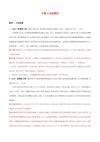 十年高考语文真题分类汇编 专题15 语段概括（含解斩）-人教版高三全册语文试题