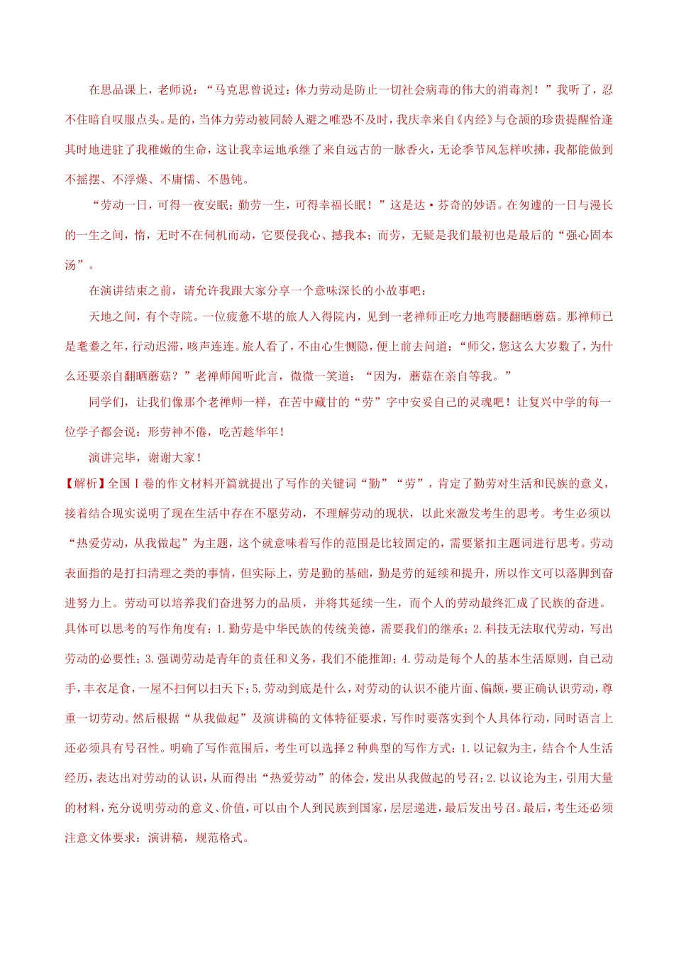 十年高考语文真题分类汇编 专题17 写作（含解斩）-人教版高三全册语文试题_第2页