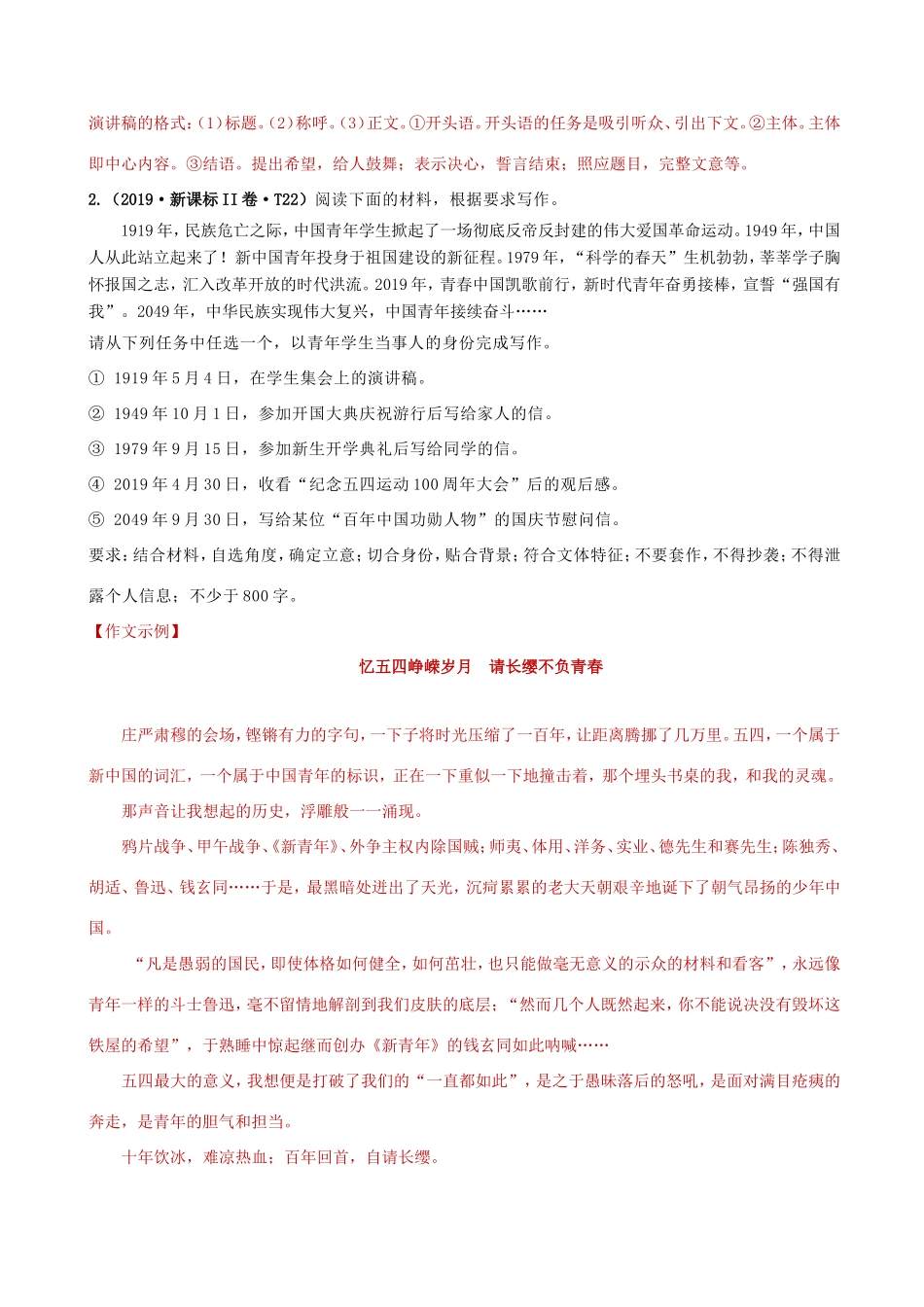 十年高考语文真题分类汇编 专题17 写作（含解斩）-人教版高三全册语文试题_第3页