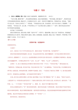 十年高考语文真题分类汇编 专题17 写作（含解斩）-人教版高三全册语文试题