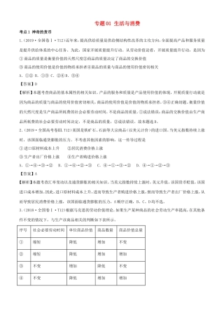 十年高考政治真题分类汇编 专题01 生活与消费（含解析）-人教版高三全册政治试题