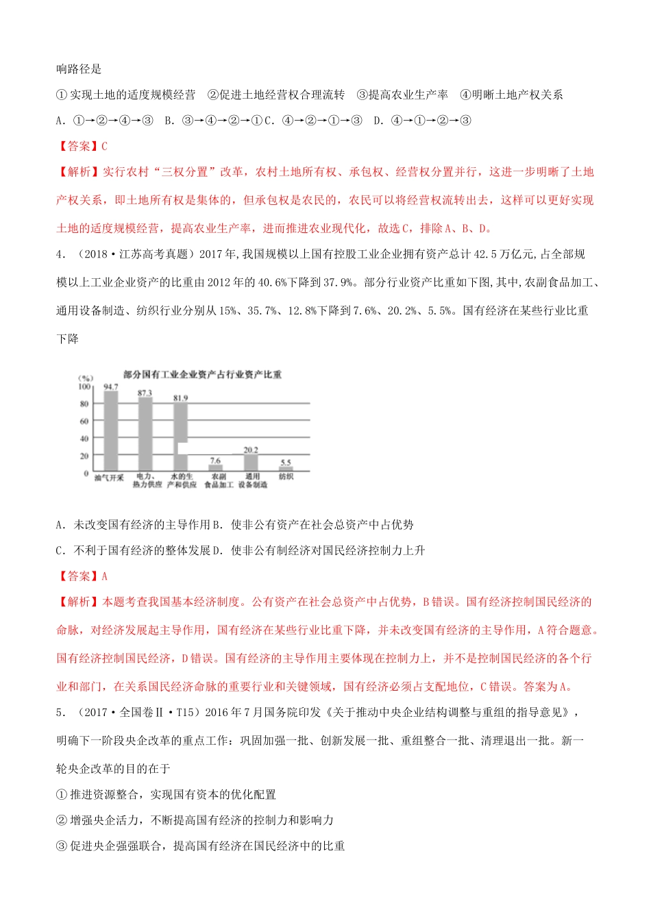 十年高考政治真题分类汇编 专题02 生产、劳动与经营（含解析）-人教版高三全册政治试题_第2页