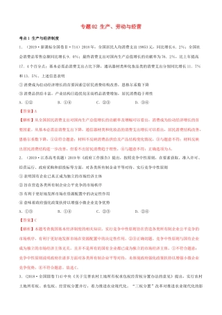 十年高考政治真题分类汇编 专题02 生产、劳动与经营（含解析）-人教版高三全册政治试题