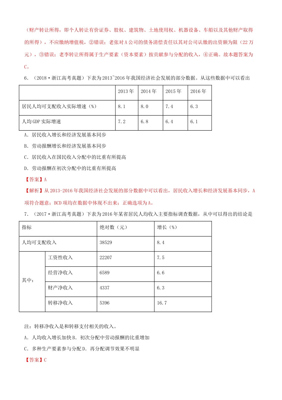 十年高考政治真题分类汇编 专题03 收入与分配（含解析）-人教版高三全册政治试题_第3页