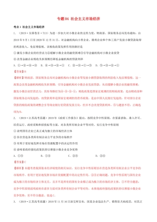 十年高考政治真题分类汇编 专题04 社会主义市场经济（含解析）-人教版高三全册政治试题