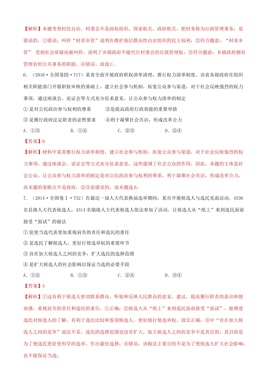 十年高考政治真题分类汇编 专题05 公民的政治生活（含解析）-人教版高三全册政治试题_第3页
