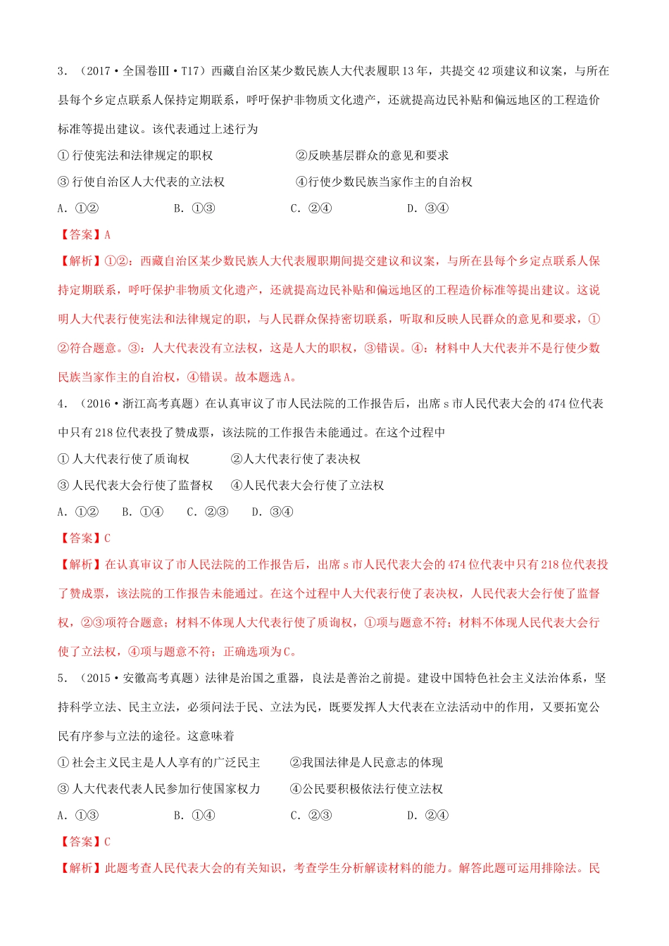 十年高考政治真题分类汇编 专题07 发展社会主义民主政治（含解析）-人教版高三全册政治试题_第2页