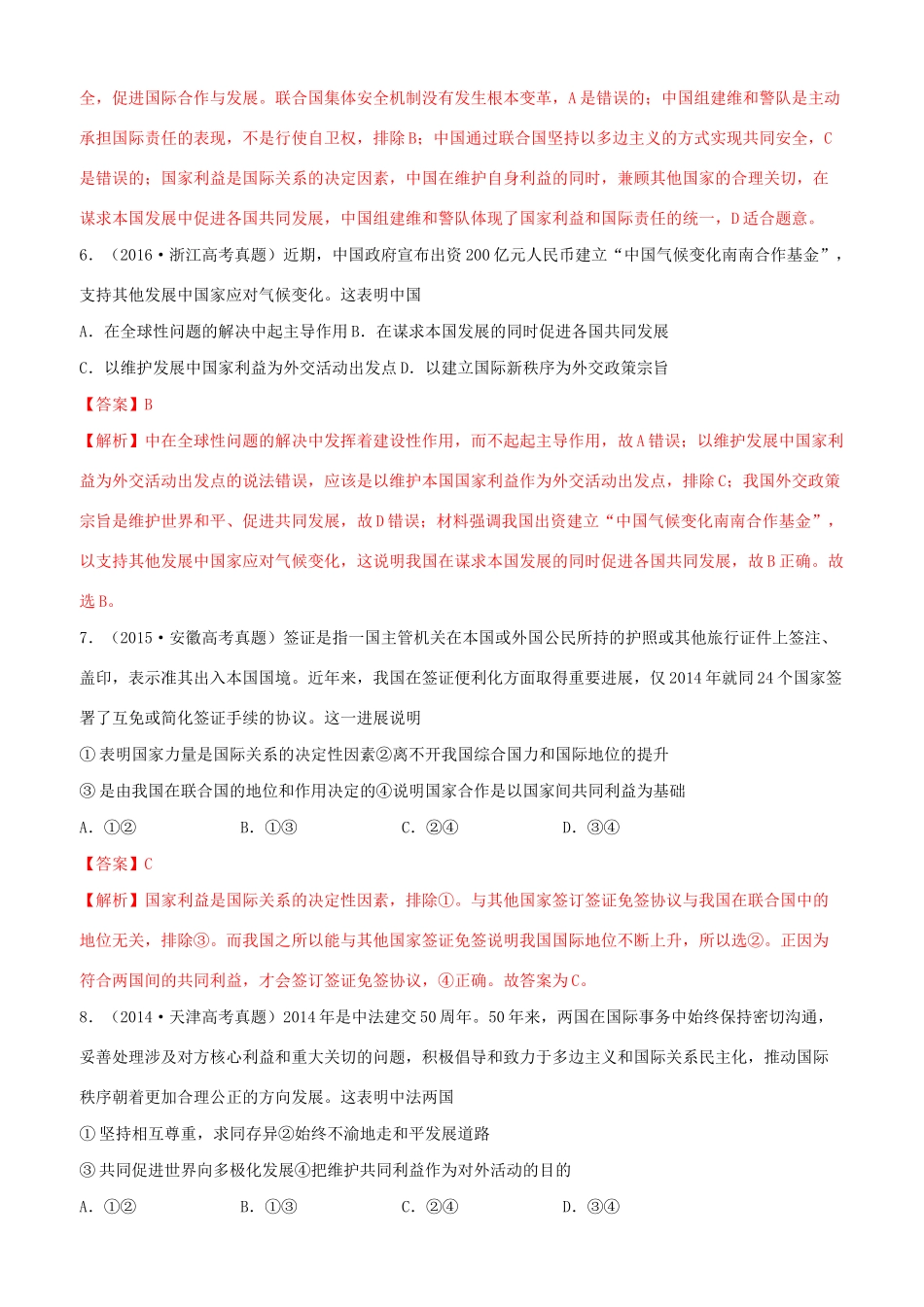 十年高考政治真题分类汇编 专题08 当代国际社会（含解析）-人教版高三全册政治试题_第3页