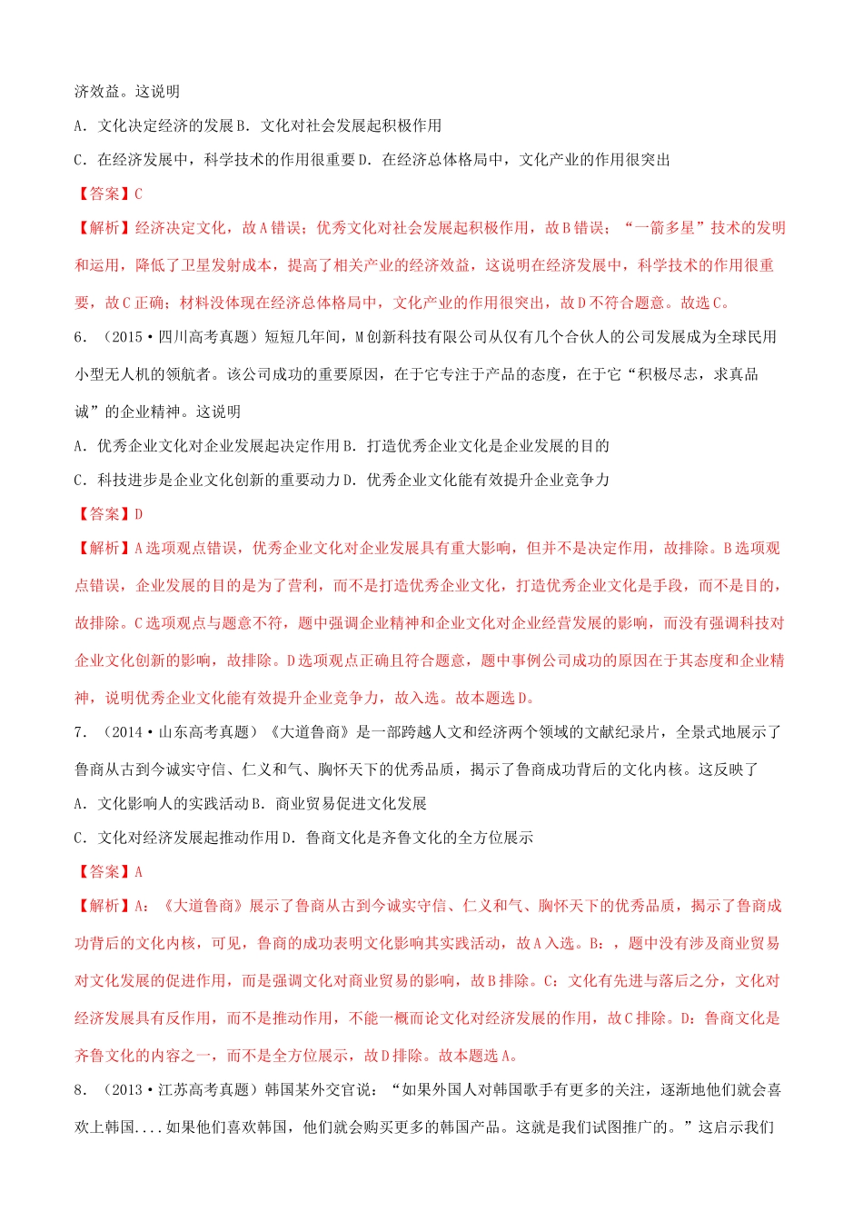 十年高考政治真题分类汇编 专题09 文化与生活（含解析）-人教版高三全册政治试题_第3页