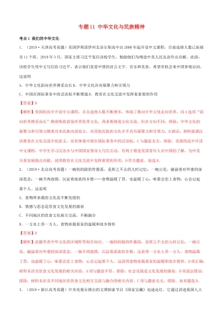 十年高考政治真题分类汇编 专题11 中华文化与民族精神（含解析）-人教版高三全册政治试题