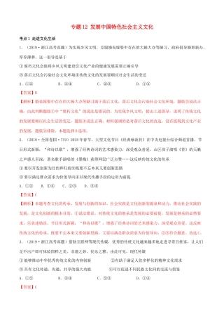 十年高考政治真题分类汇编 专题12 发展中国特色社会主义文化（含解析）-人教版高三全册政治试题