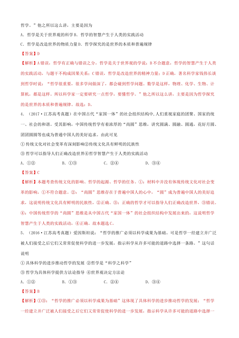 十年高考政治真题分类汇编 专题13 生活智慧与时代精神（含解析）-人教版高三全册政治试题_第2页