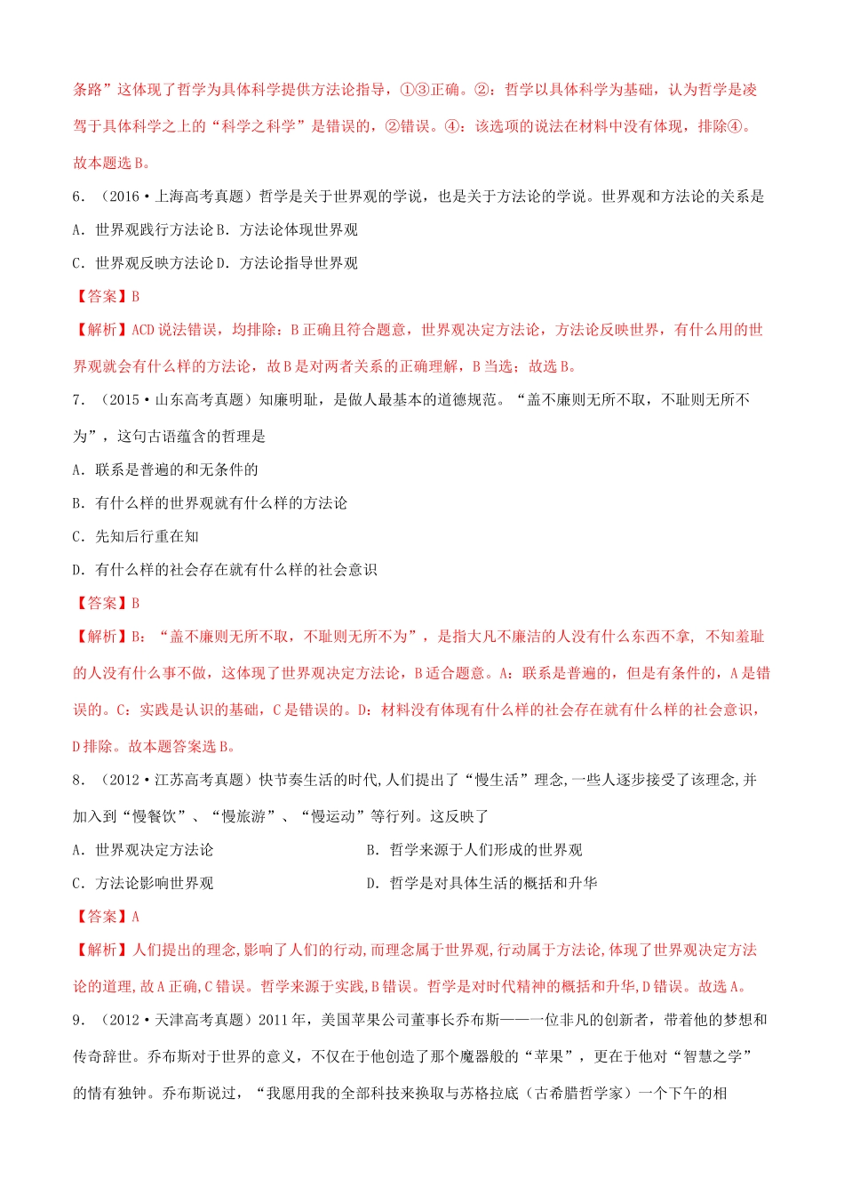 十年高考政治真题分类汇编 专题13 生活智慧与时代精神（含解析）-人教版高三全册政治试题_第3页