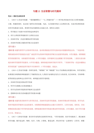 十年高考政治真题分类汇编 专题13 生活智慧与时代精神（含解析）-人教版高三全册政治试题