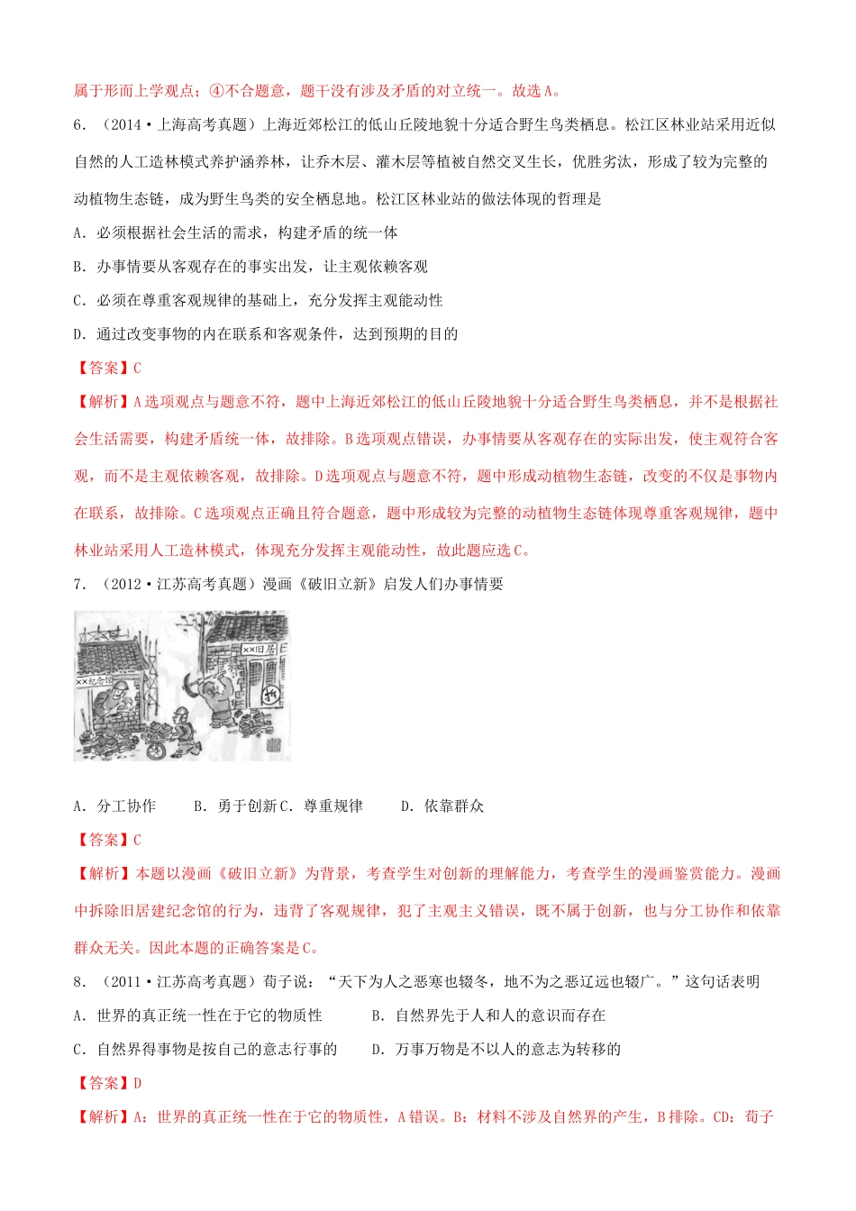 十年高考政治真题分类汇编 专题14 探索世界与追求真理（含解析）-人教版高三全册政治试题_第3页