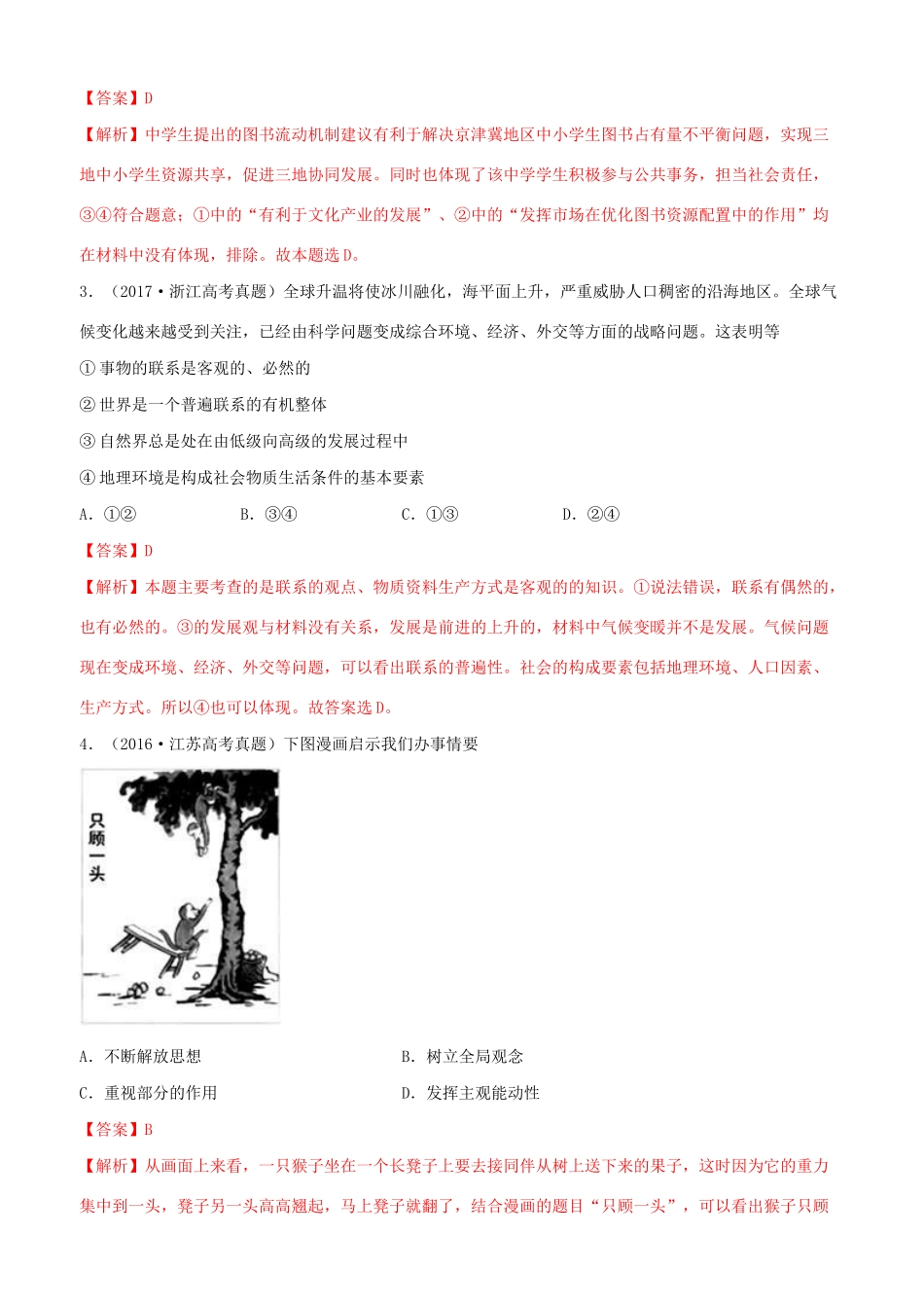 十年高考政治真题分类汇编 专题15 思想方法与创新意识（含解析）-人教版高三全册政治试题_第2页