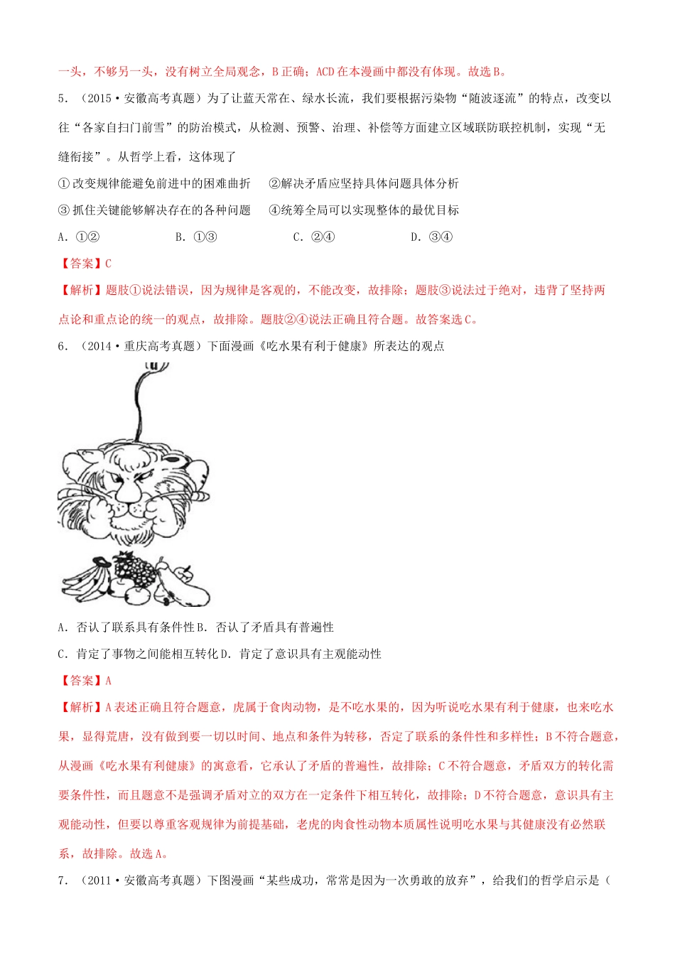 十年高考政治真题分类汇编 专题15 思想方法与创新意识（含解析）-人教版高三全册政治试题_第3页