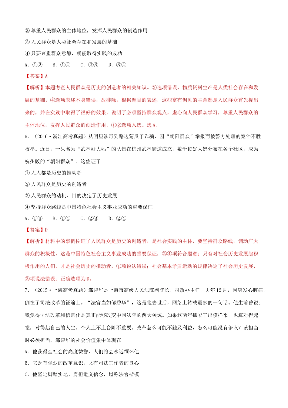 十年高考政治真题分类汇编 专题16 认识社会与价值选择（含解析）-人教版高三全册政治试题_第3页