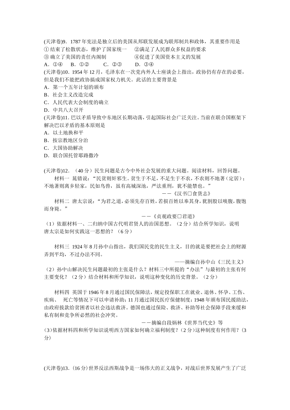 天津文综历史部分模拟试题含答案_第2页