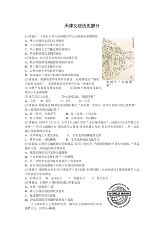 天津文综历史部分模拟试题含答案
