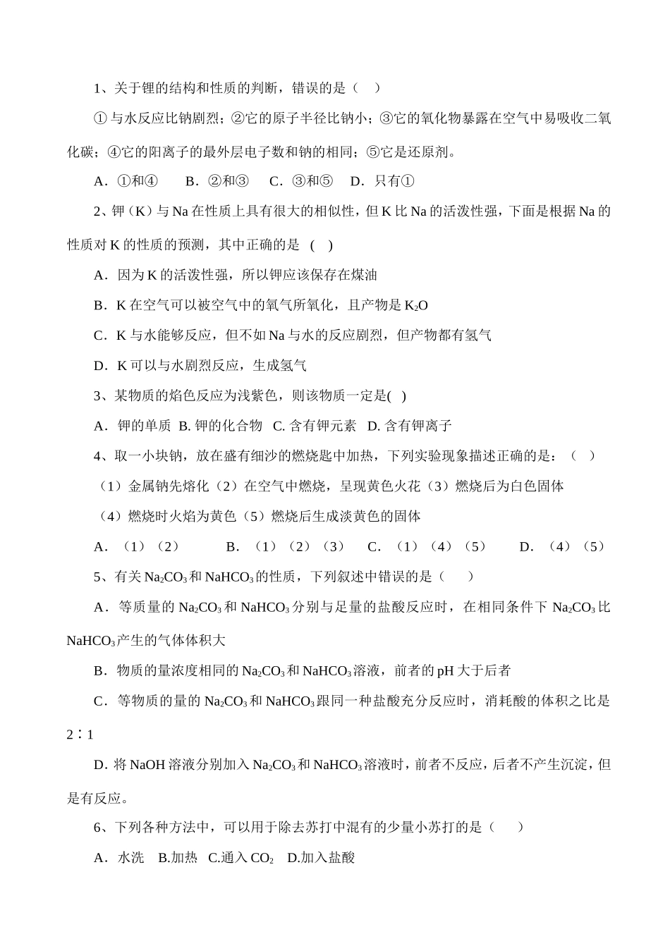 文科第八讲金属元素及其化合物教学设计_第3页