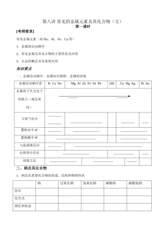 文科第八讲金属元素及其化合物教学设计