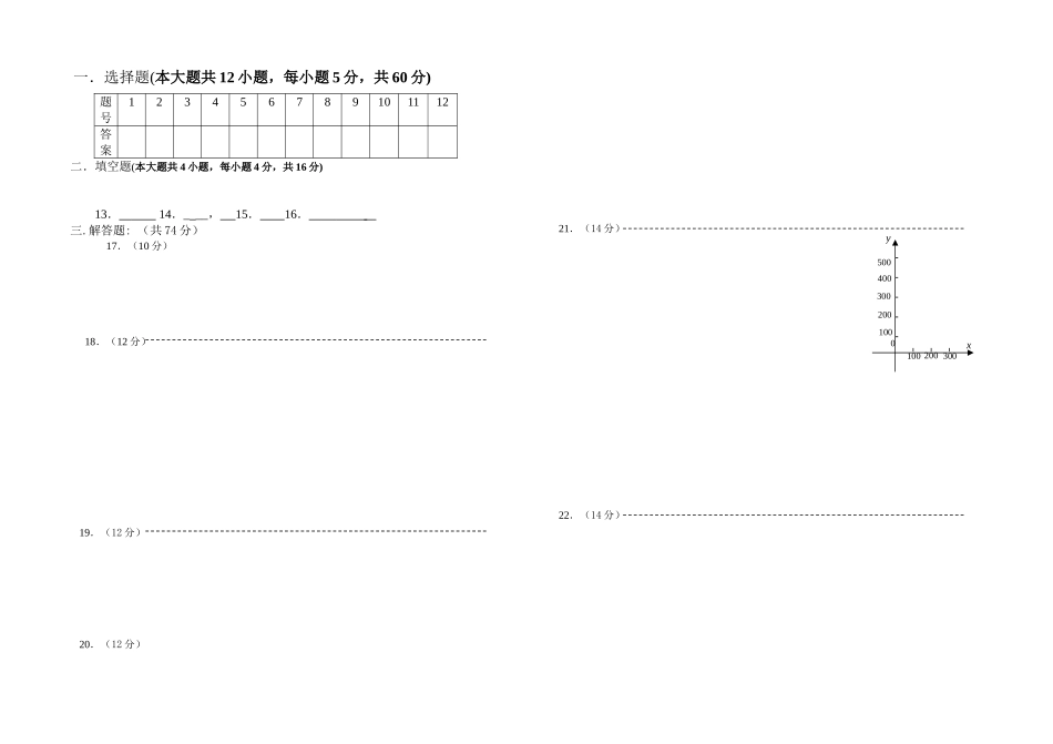 文科数学新课标第一轮复习阶段测试(函数，导数，不等式，三角函数)部分_第3页