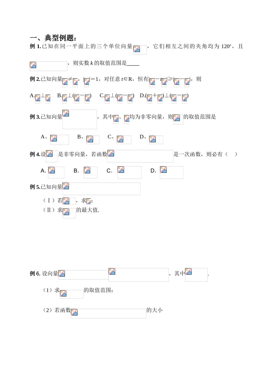 向量在函数中的运用 典型例题_第1页