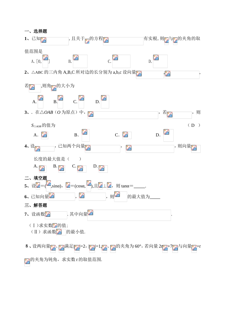 向量在函数中的运用 典型例题_第2页
