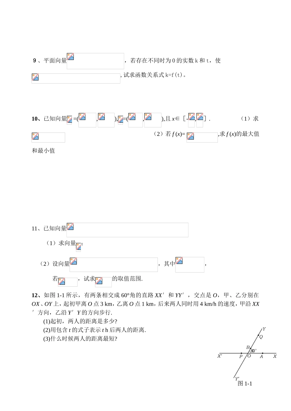 向量在函数中的运用 典型例题_第3页