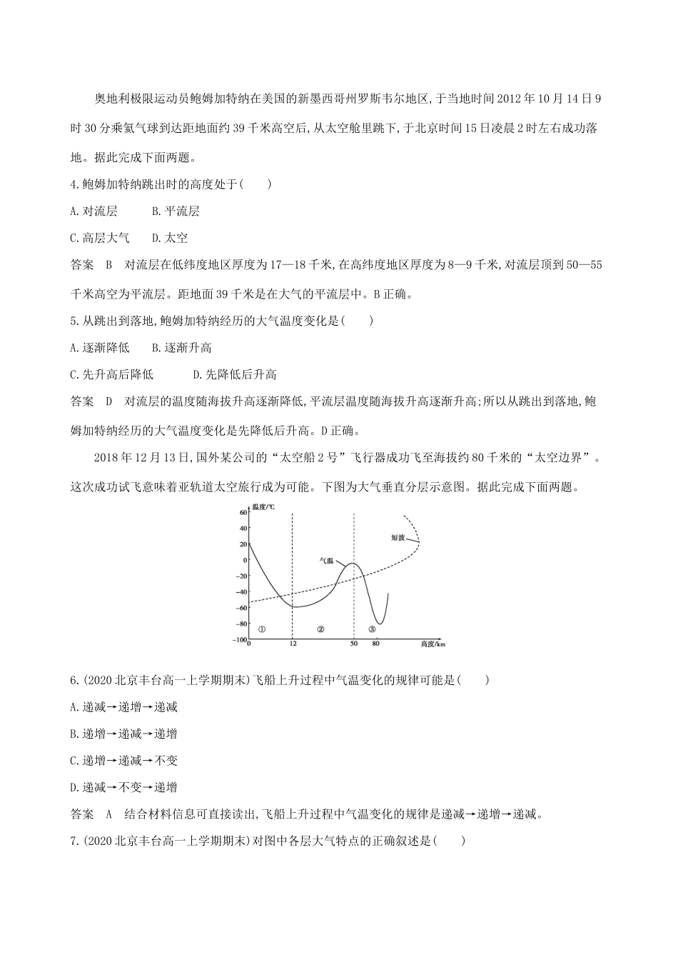 新教材高考地理 第二章 地球上的大气 章末达标检测 新人教版必修第一册-新人教版高三第一册地理试题_第2页